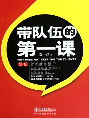 cover image of 带队伍的第一课